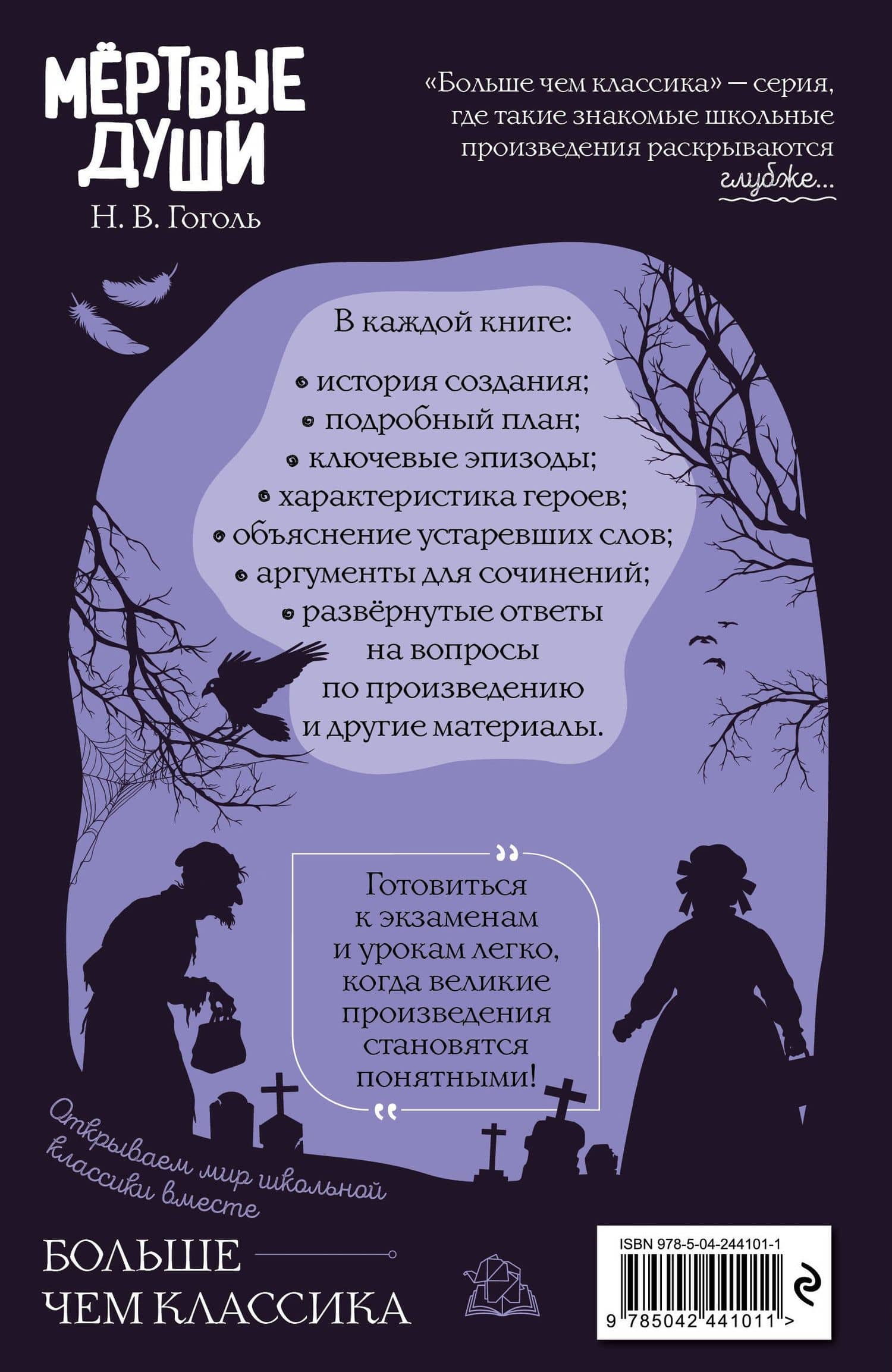 Мёртвые души — Николай Васильевич Гоголь (2)