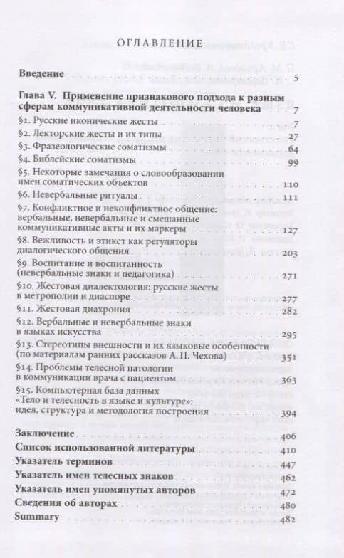 Язык и семиотика тела. В 2-х томах. Том 2. Естественный язык и язык жестов в коммуникативной деятельности человека — Петр Михайлович Аркадьев (2)