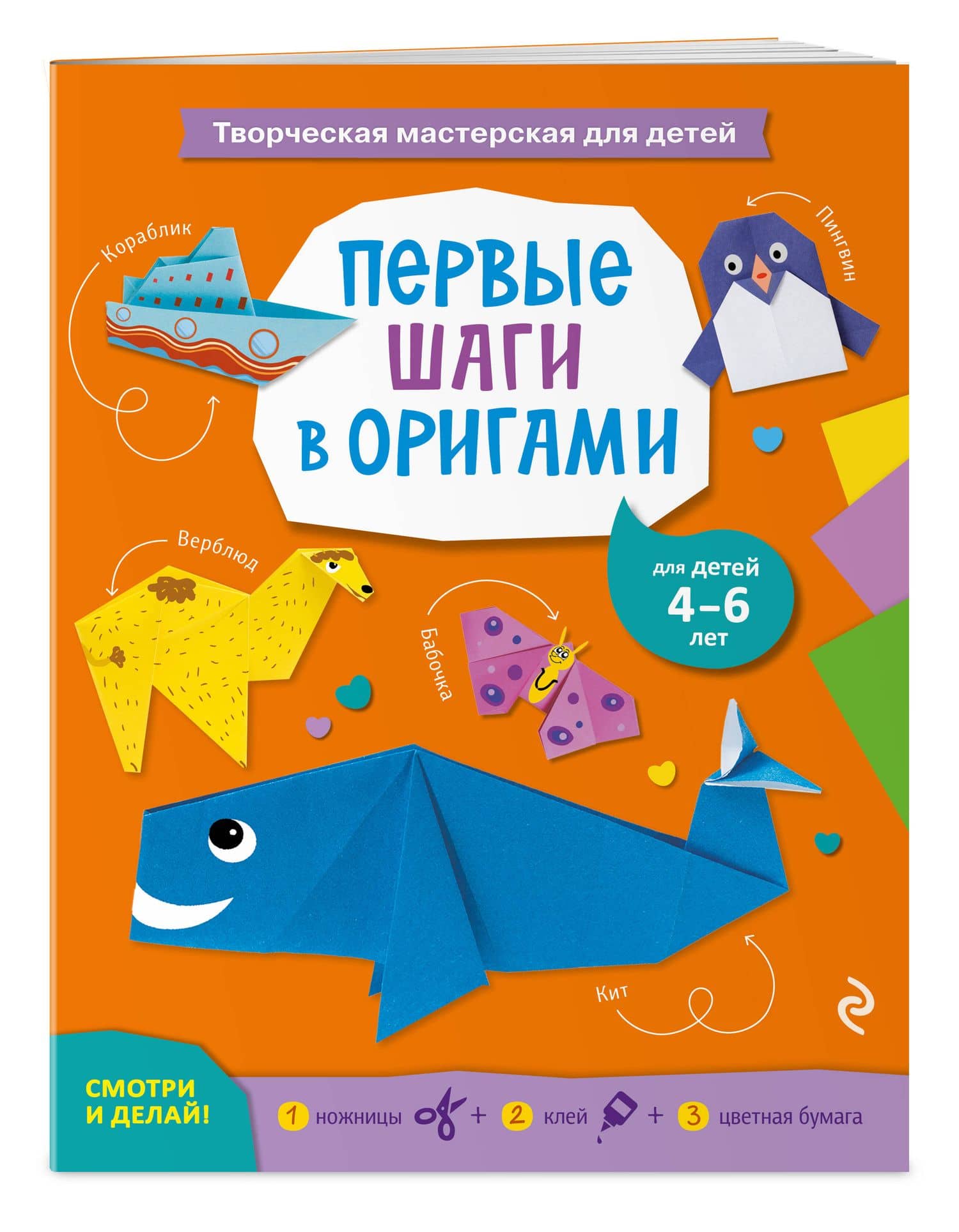 Первые шаги в оригами — Анжелика Владимировна Ярошевич (2)