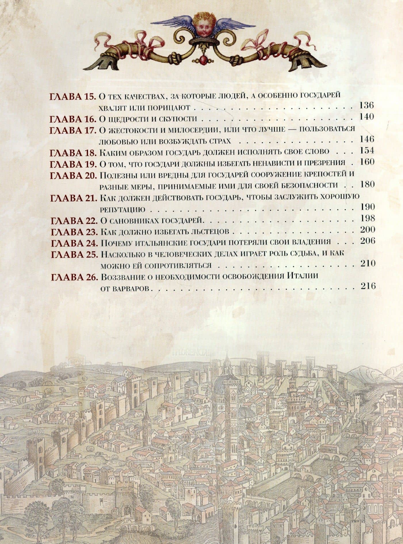 Государь — Макиавелли Никколо (3)