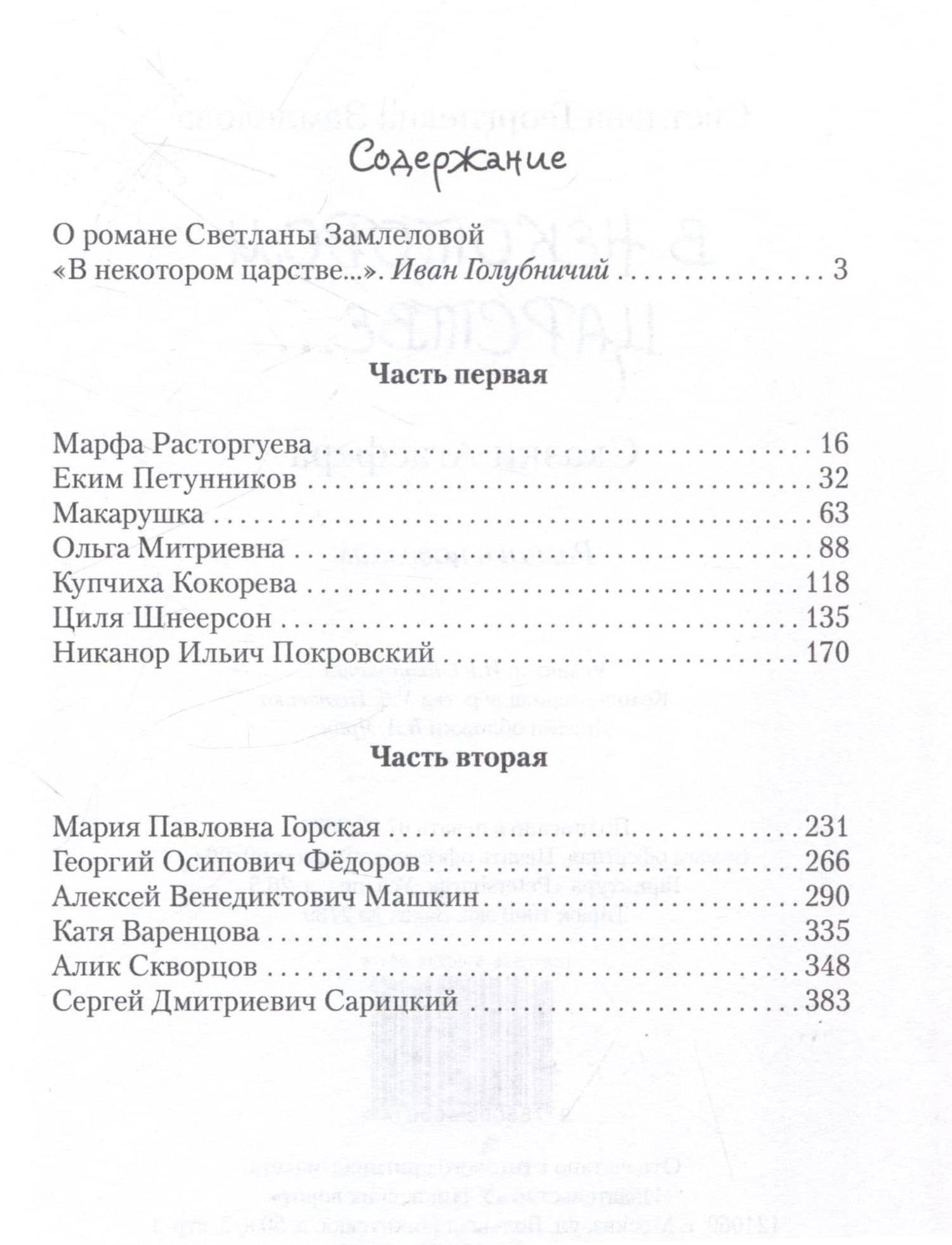 В некотором царстве… Сказки Агасфера. — Светлана Георгиевна Замлелова (3)