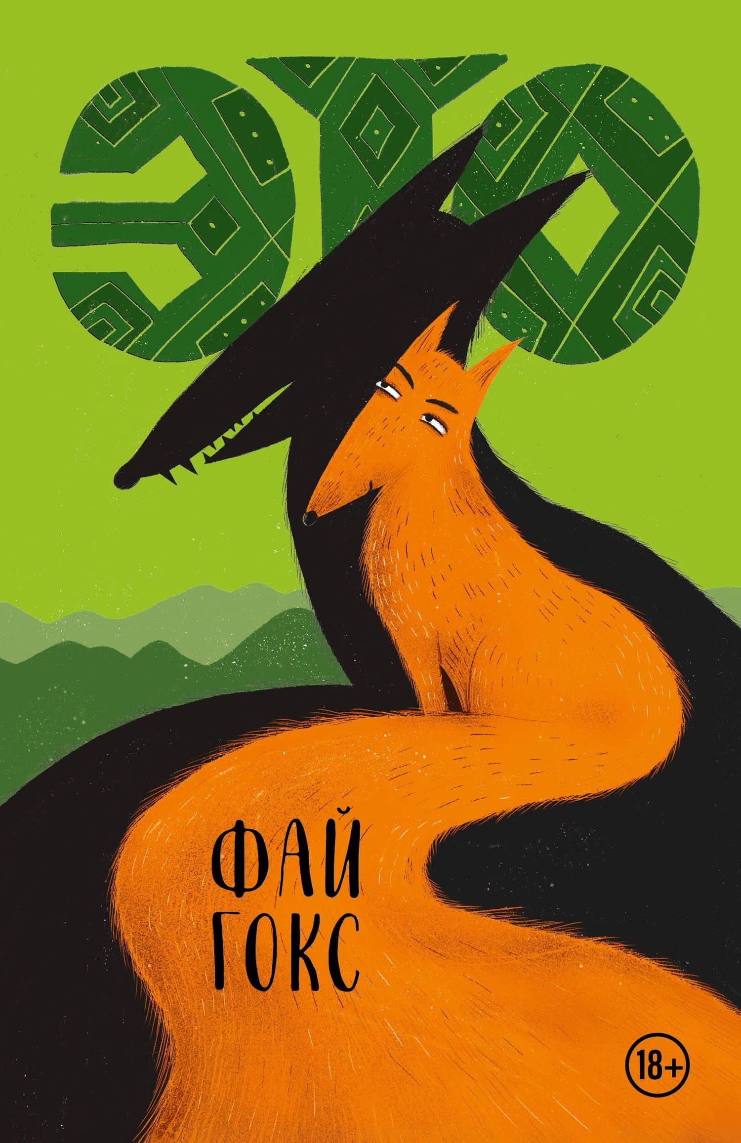 Это