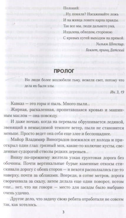 Тень Полония — Никита Александрович Филатов (3)