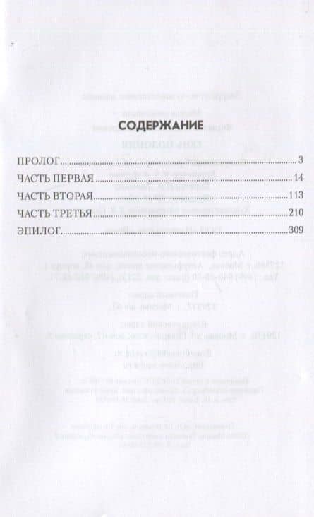 Тень Полония — Никита Александрович Филатов (2)
