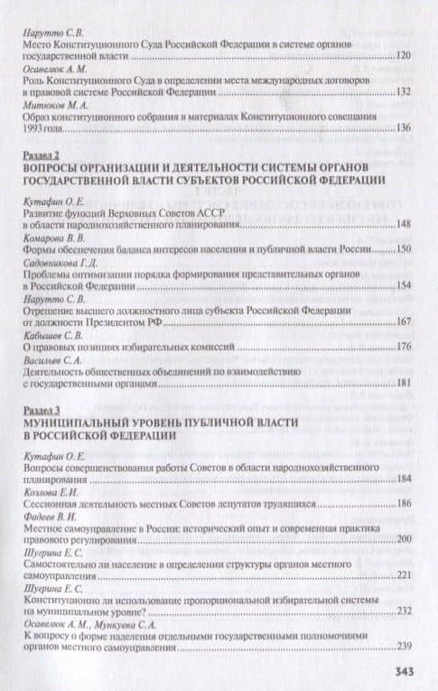 Система органов публичной власти. Сборник научных работ.-Т.3. — Валентина Викторовна Комарова (3)