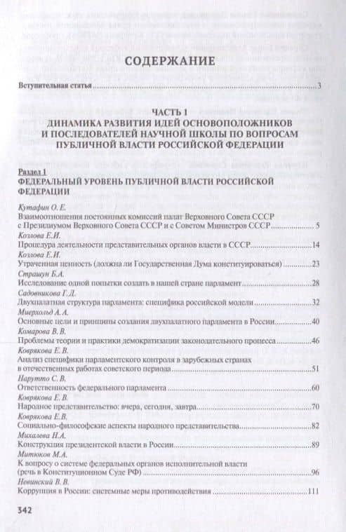 Система органов публичной власти. Сборник научных работ.-Т.3. — Валентина Викторовна Комарова (2)