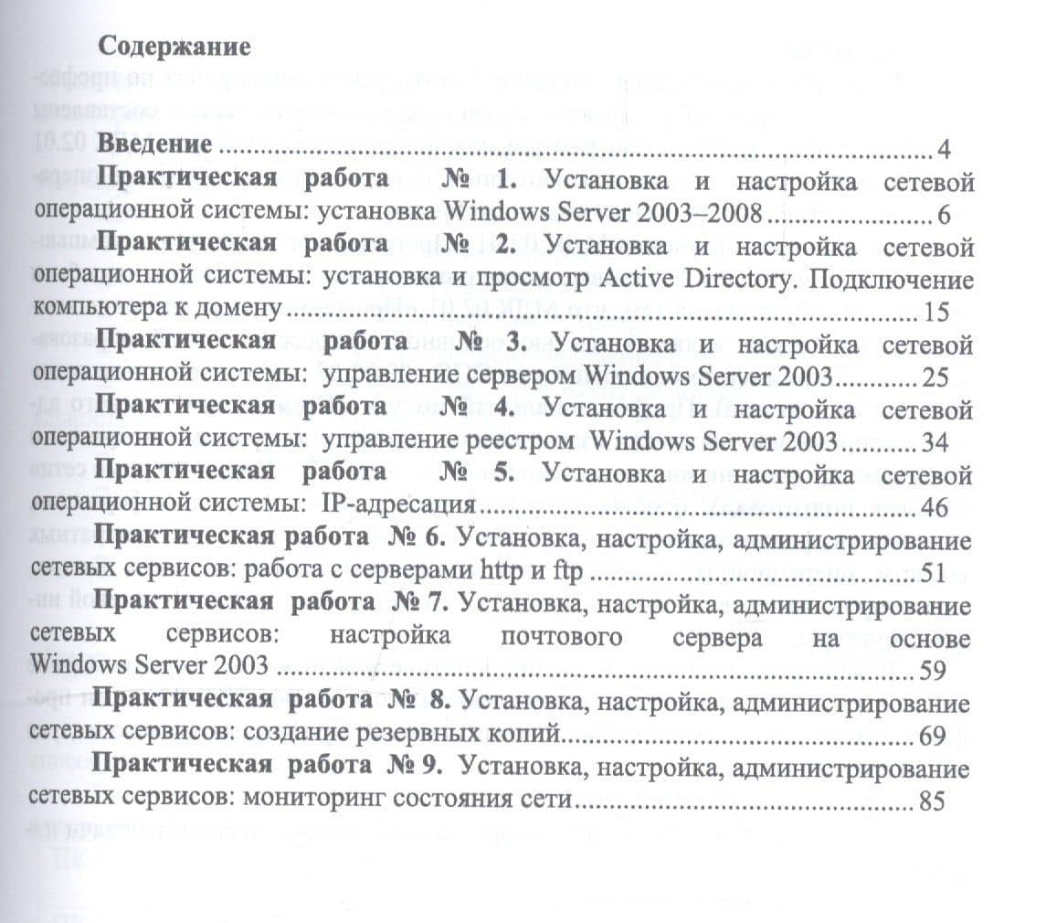 Организация сетевого администрирования. Сетевые операционные системы, серверы, службы и протоколы. Практические работы. Учебное пособие — Евгений Александрович Тенгайкин (2)