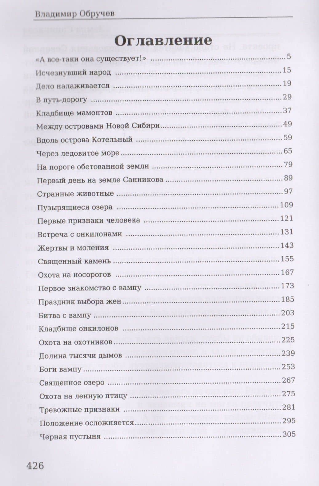 Земля Санникова — Владимир Афанасьевич Обручев (2)