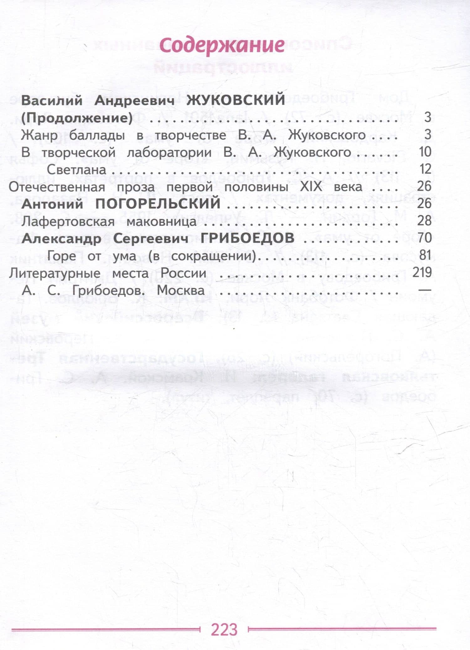 Литература. 9 класс. Учебное пособие. В 6 частях. Часть 2 (для слабовидящих обучающихся) — Вера Яновна Коровина (2)