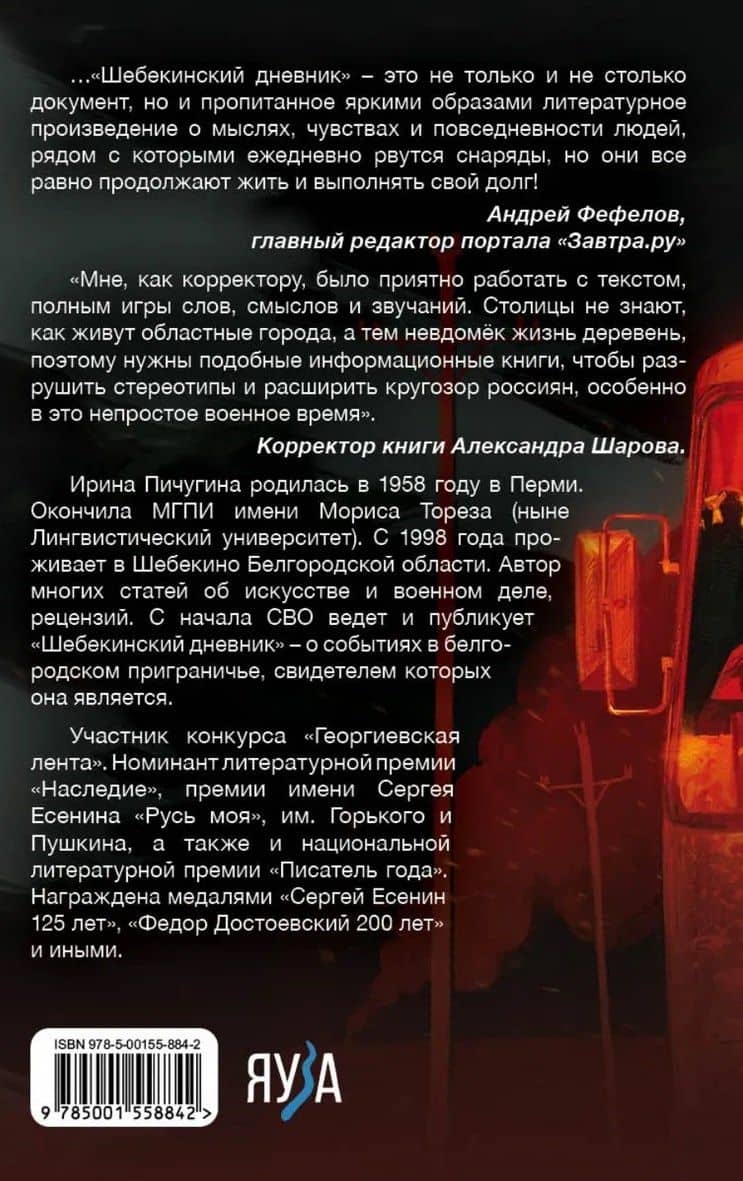 Шебекинский дневник-2. Я вам расскажу о Шебекино смелом — Ирина Николаевна Пичугина (2)