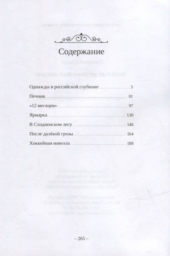 Золотые мгновения жизни — Григорий Ельцов (2)
