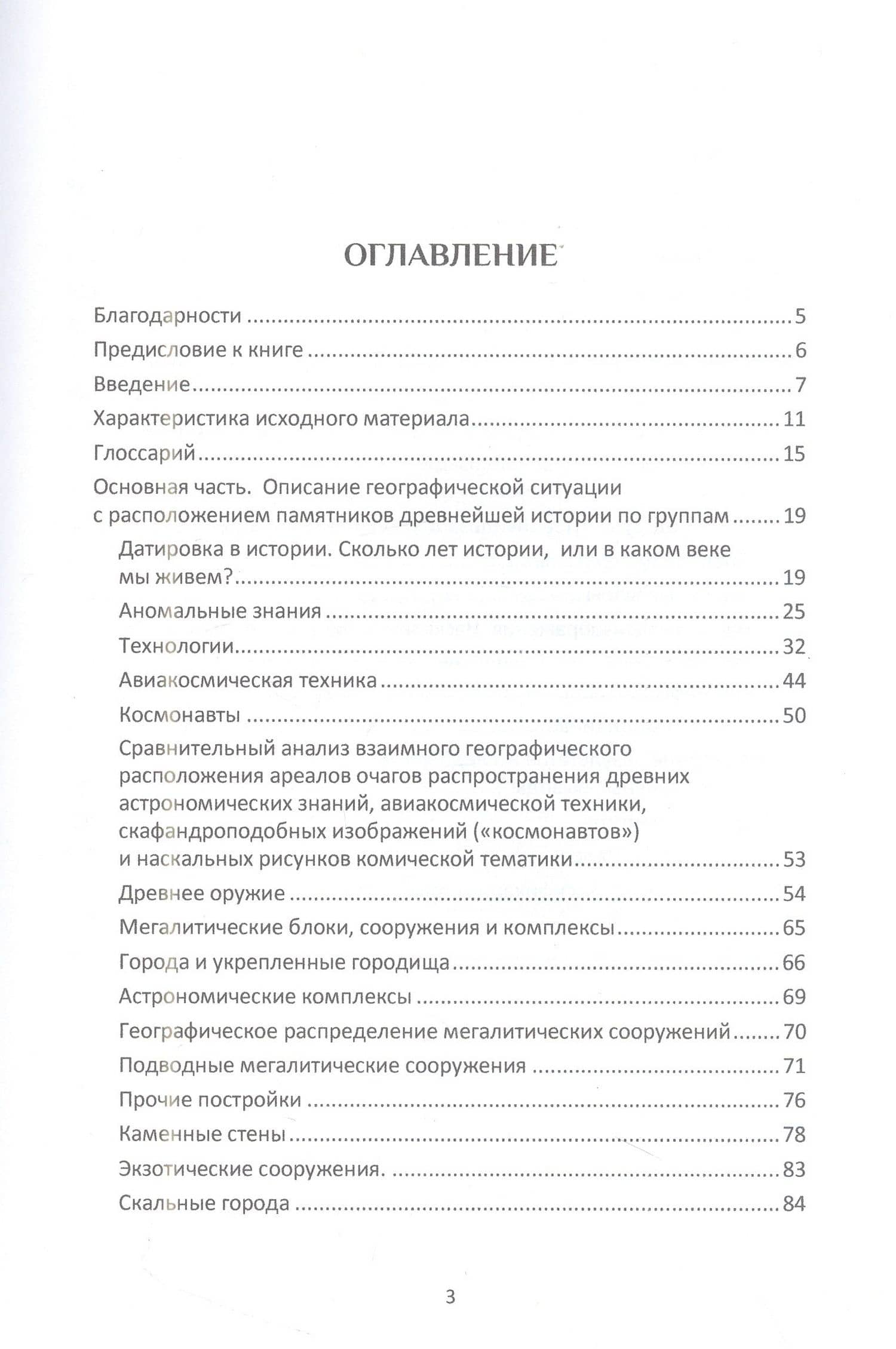 География працивилизации — Александр Борисович Петухов (3)