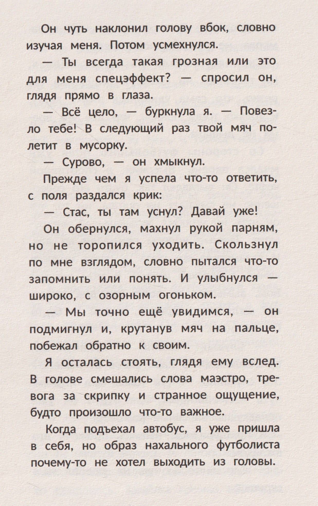 Играй сердцем — Ольга Соловьева (3)