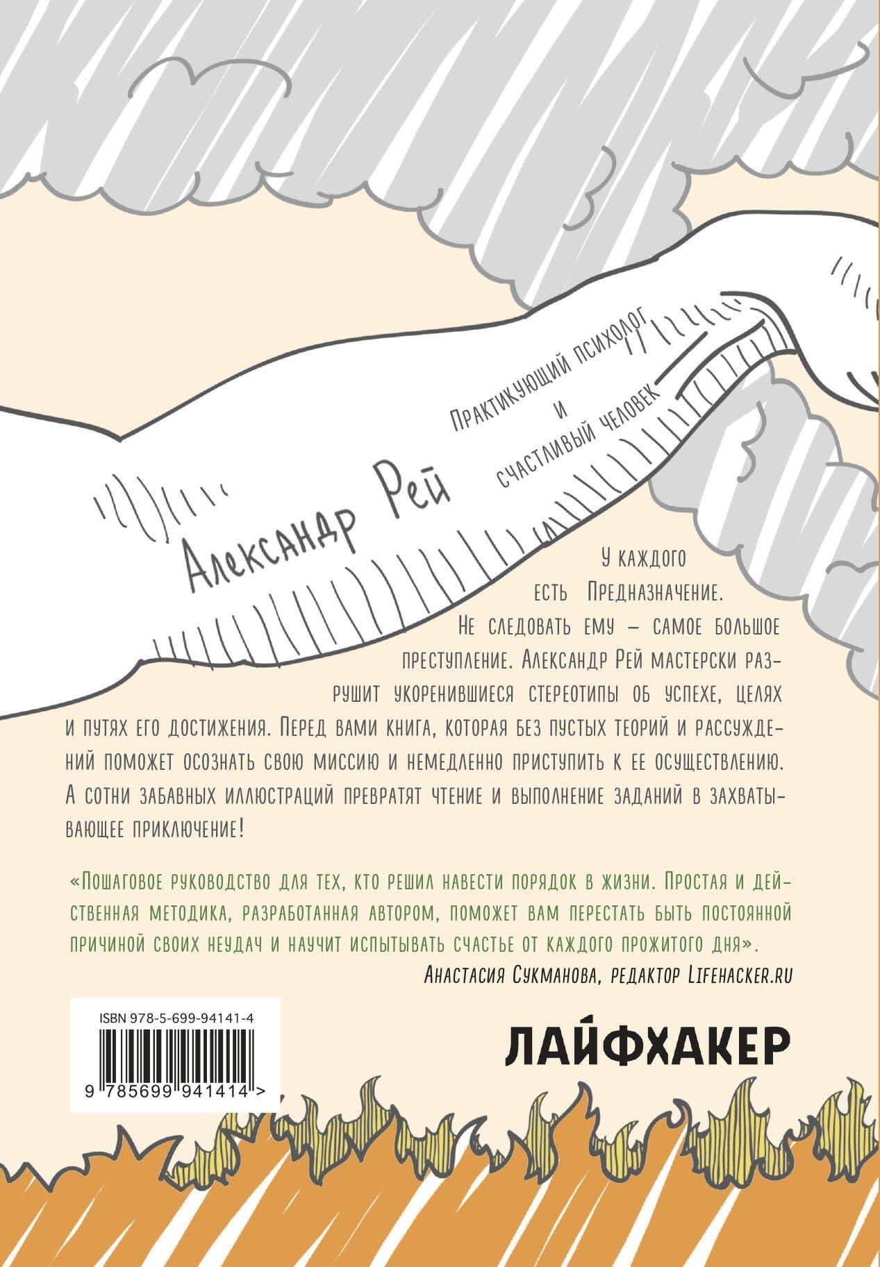 Предназначение. Найти дело жизни и реализовать свои мечты — Александр П. Рей (2)