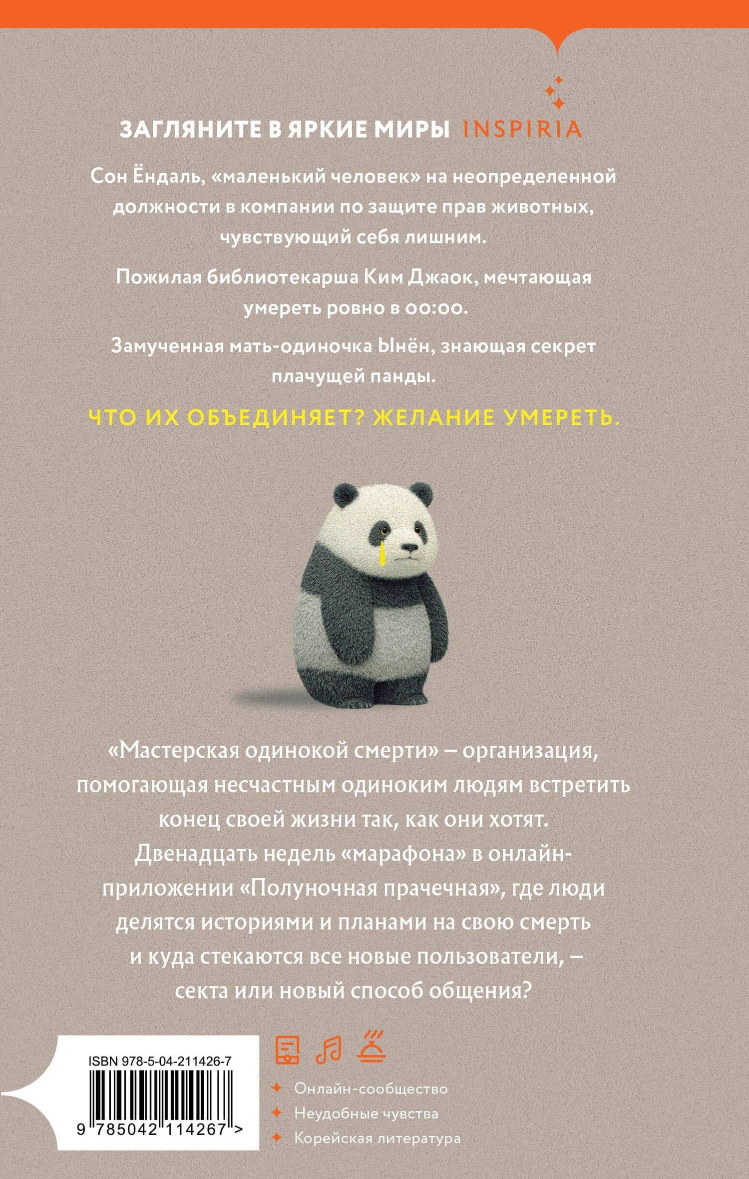Мастерская одинокой смерти — Чиен Пак (2)