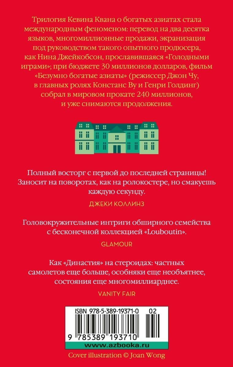 Проблемы безумно богатых азиатов — Кевин Кван (2)