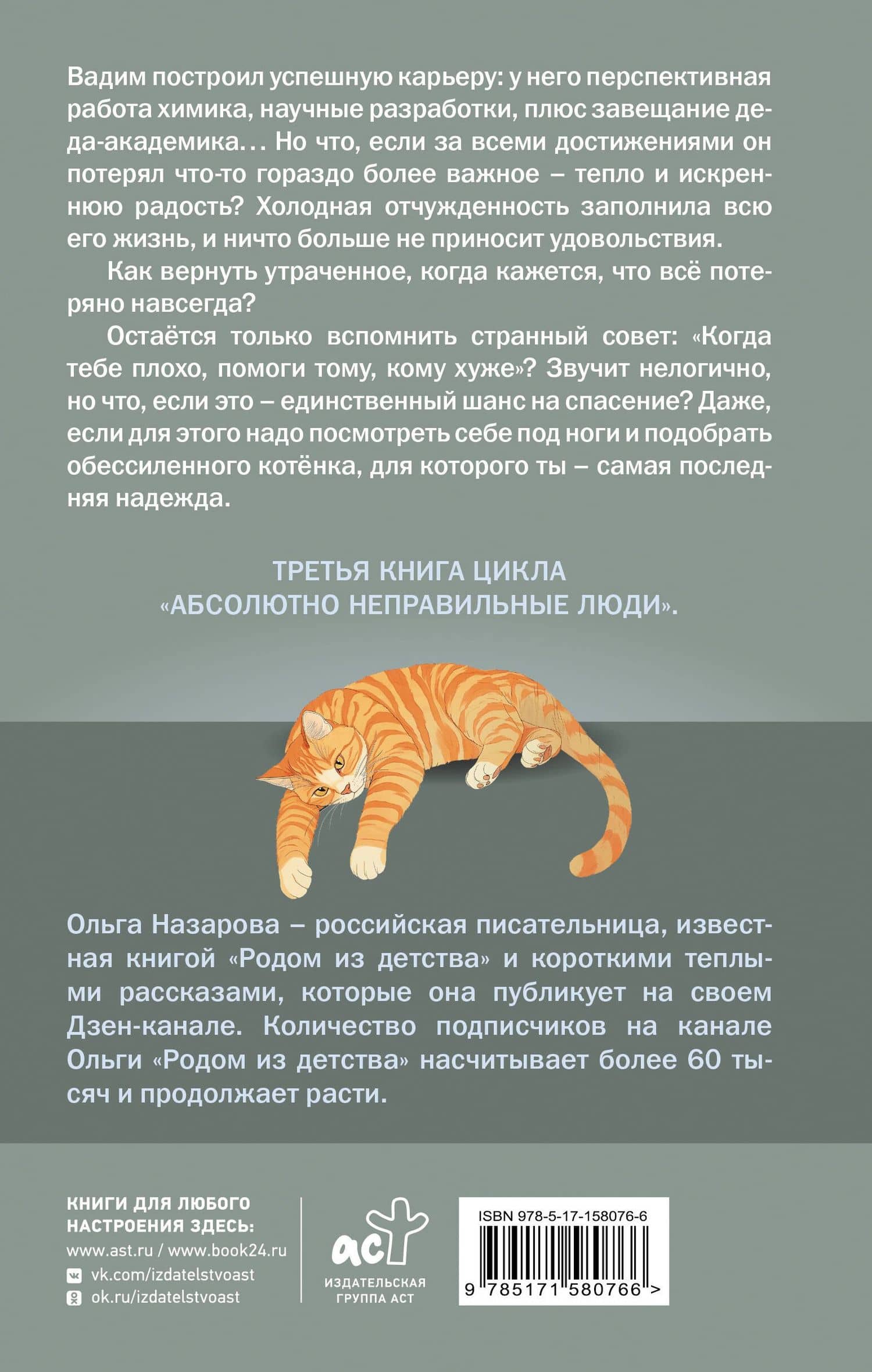 Дорога из вечной зимы. Абсолютно неправильные люди — Ольга Станиславовна Назарова (2)