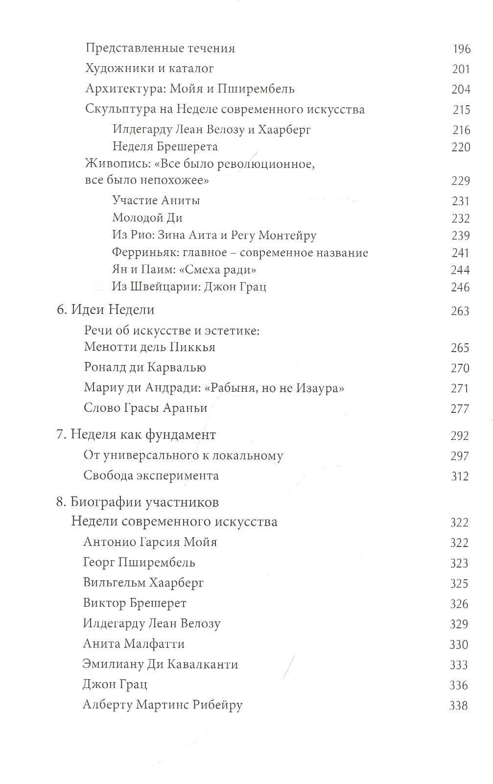 Бразильский модернизм. Неделя современного искусства 1922 года — Араси А. Амарал (3)