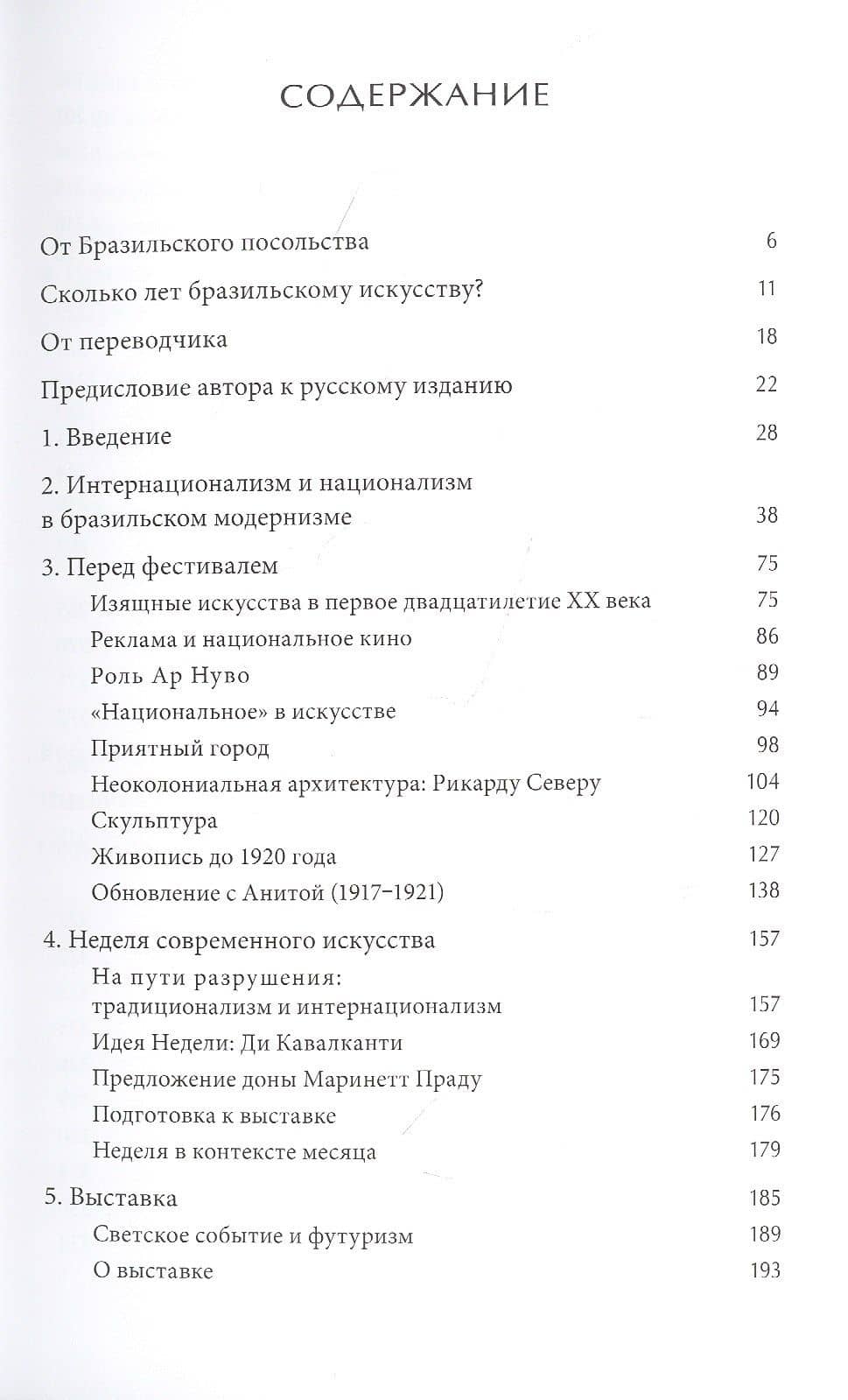 Бразильский модернизм. Неделя современного искусства 1922 года — Араси А. Амарал (2)