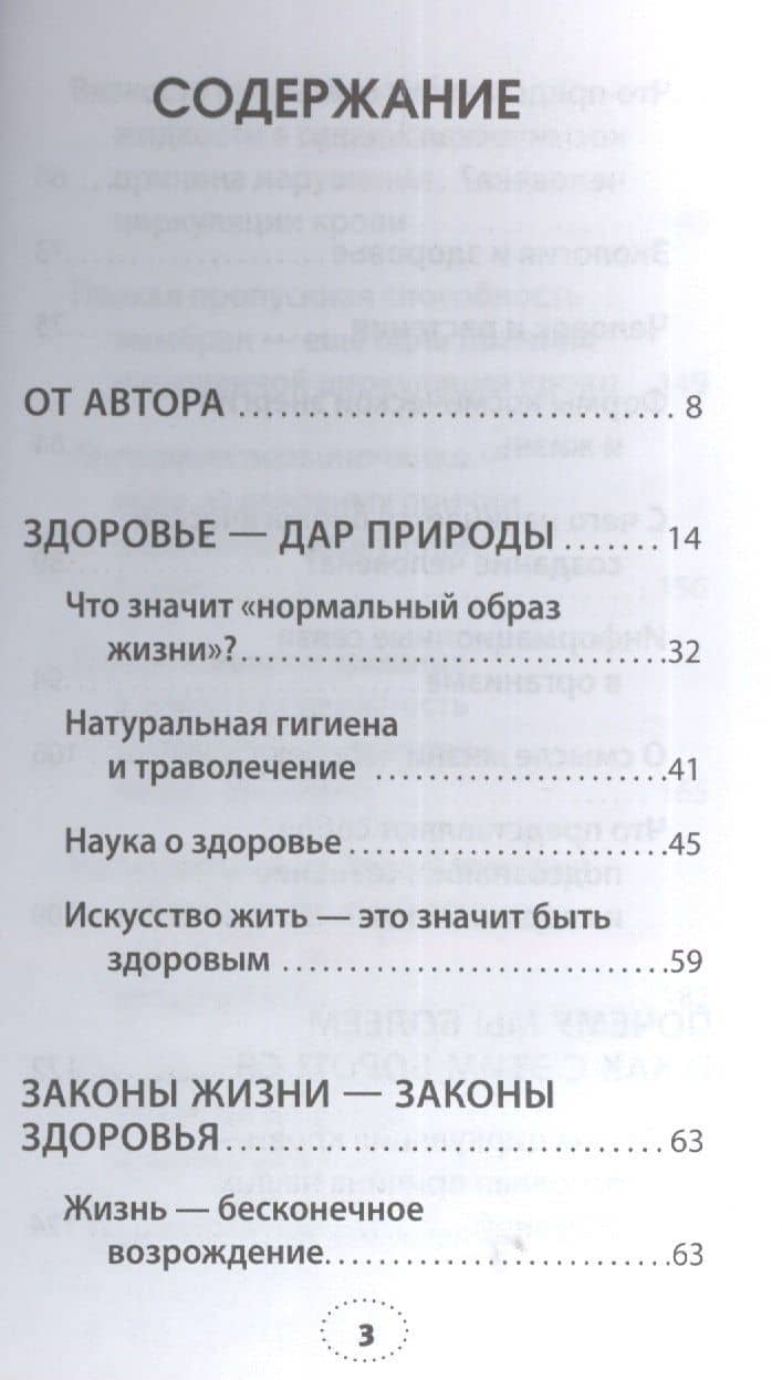 Почему мы болеем и как с этим бороться. Законы здоровья. — Майя Федоровна Гогулан (2)