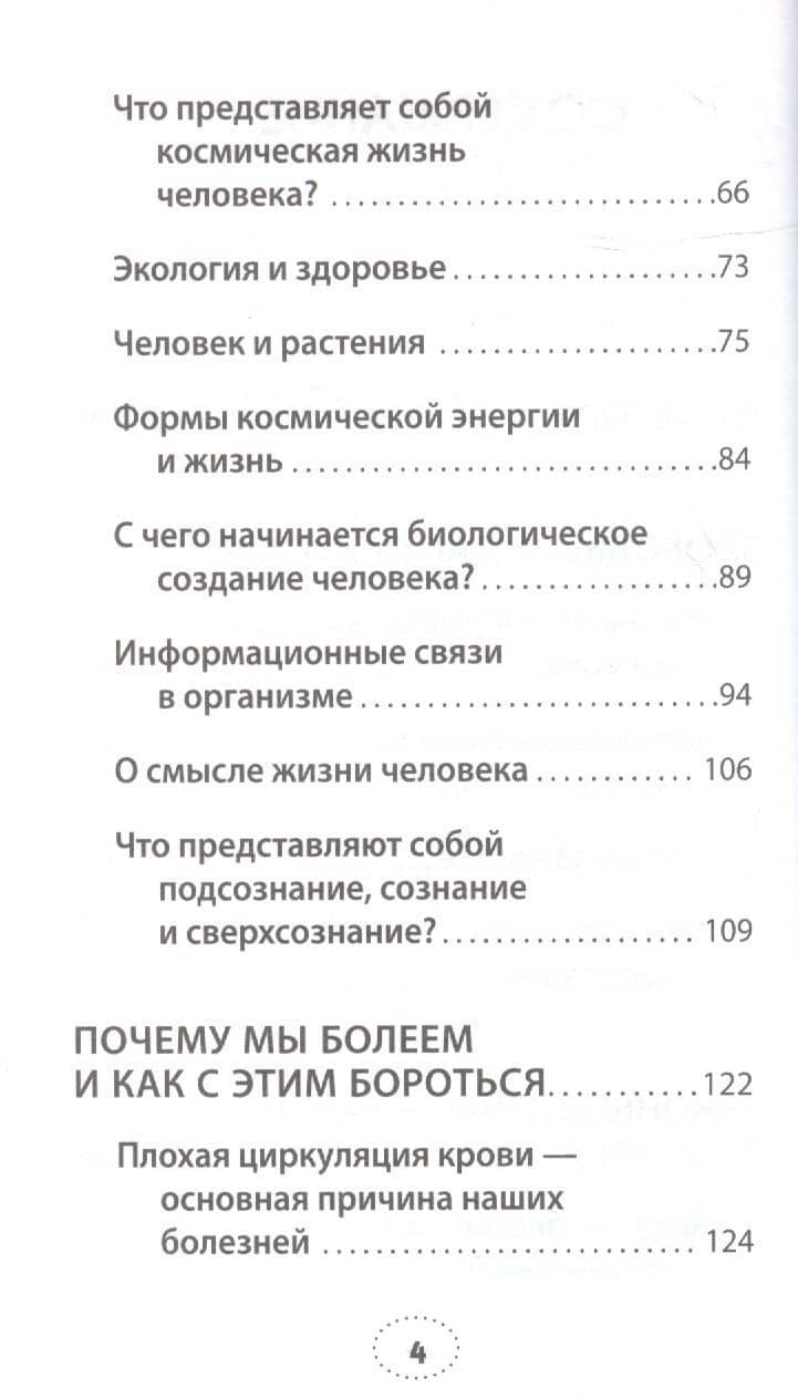 Почему мы болеем и как с этим бороться. Законы здоровья. — Майя Федоровна Гогулан (3)