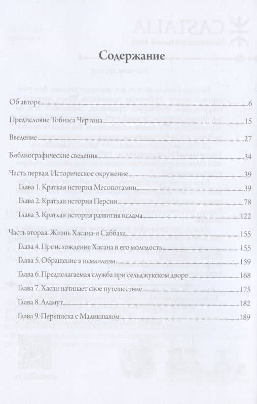 Хасан-и Саббах: Повелитель ассасинов. В двух частях (комплект из 2 книг) — Джеймс Вассерман (2)