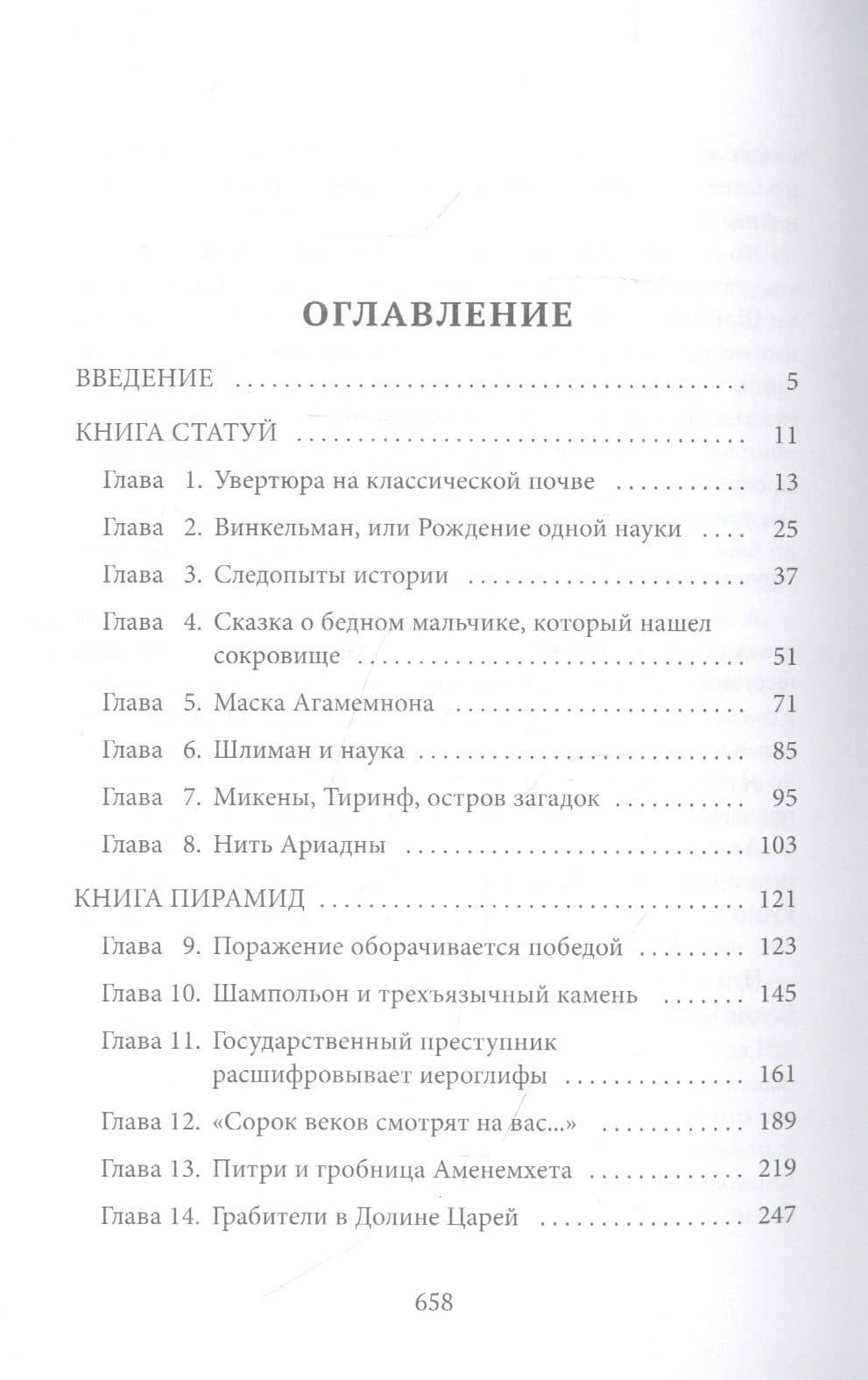 Боги, гробницы, ученые — Курт Вальтер Керам (2)