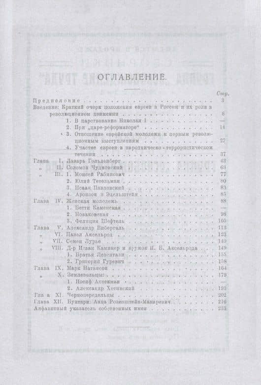 Роль евреев в русском революционном движении — Лев Григорьевич Дейч (2)