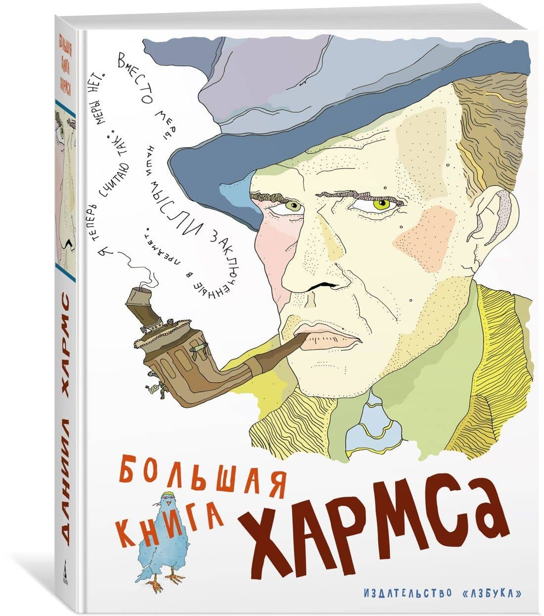 Большая книга Хармса — Хармс Даниил Иванович (2)