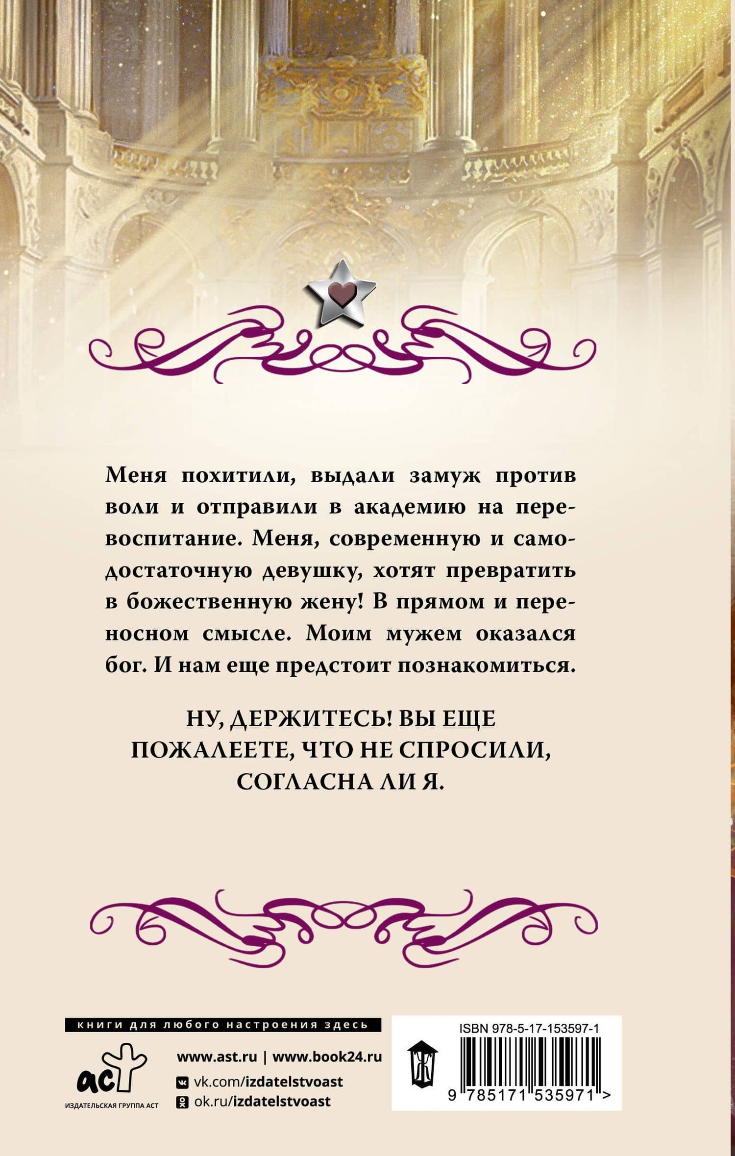 Академия божественных жен — Мария Боталова (2)