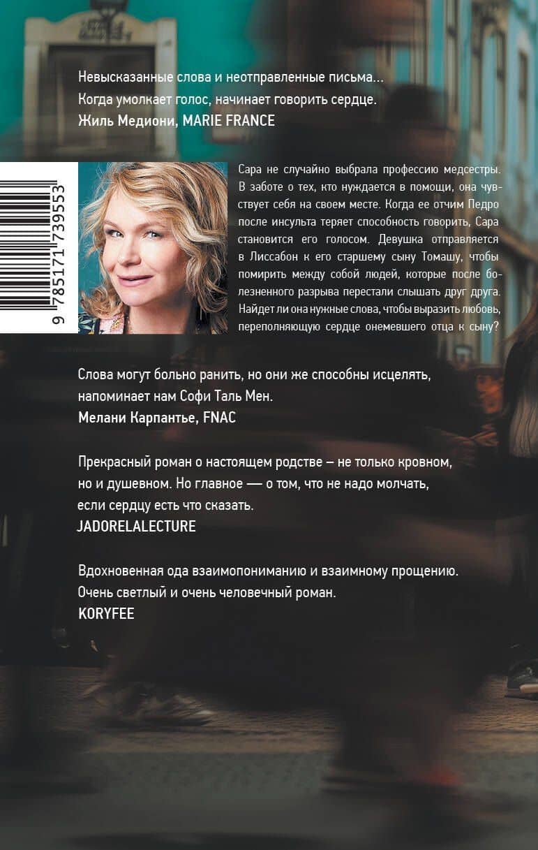 Молчаливые сердца — Софи Таль Мен (2)