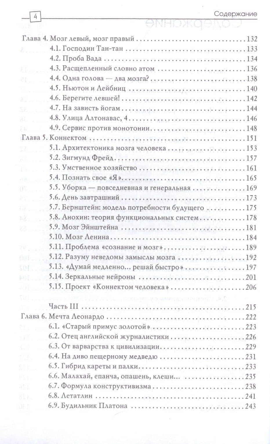 Гомо сапиенс. Человек разумный — Юрий Георгиевич Чирков (3)