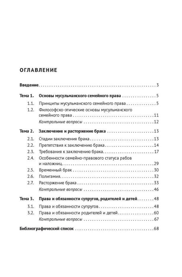 Классическое мусульманское семейное право раннего Средневековья (VIII–X вв.). Учебное пособие — Муса Бахтияр оглы Дадашев (2)