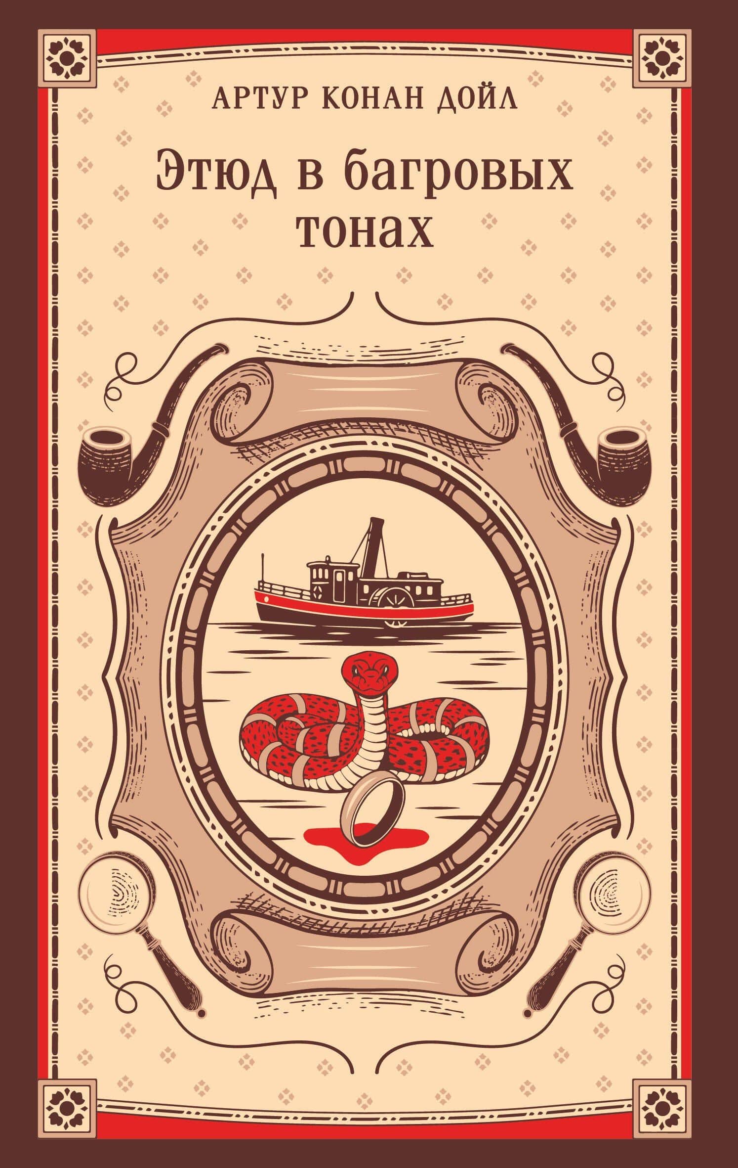Этюд в багровых тонах