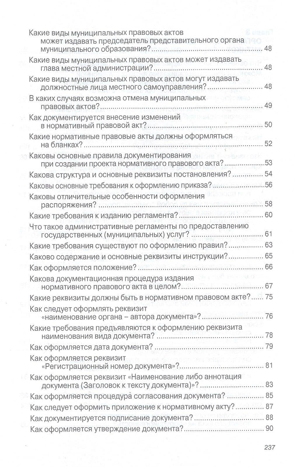 Антикоррупционная экспертиза нормативных правовых актов и проектов нормативных правовых актов. Организация и вопросы документирования. Учебное пособие — Юрий Сергеевич Кабашов (3)