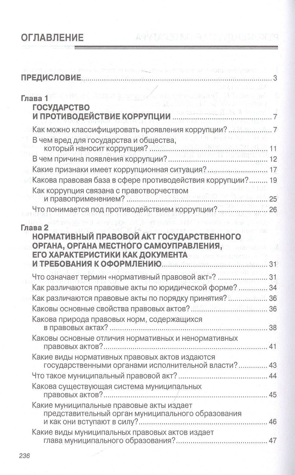 Антикоррупционная экспертиза нормативных правовых актов и проектов нормативных правовых актов. Организация и вопросы документирования. Учебное пособие — Юрий Сергеевич Кабашов (2)