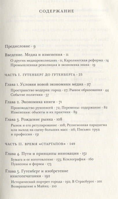 Европа Гутенберга. Книга и изобретение западного модерна 13-16 вв. (супер) Барбье — Фредерик Барбье (2)