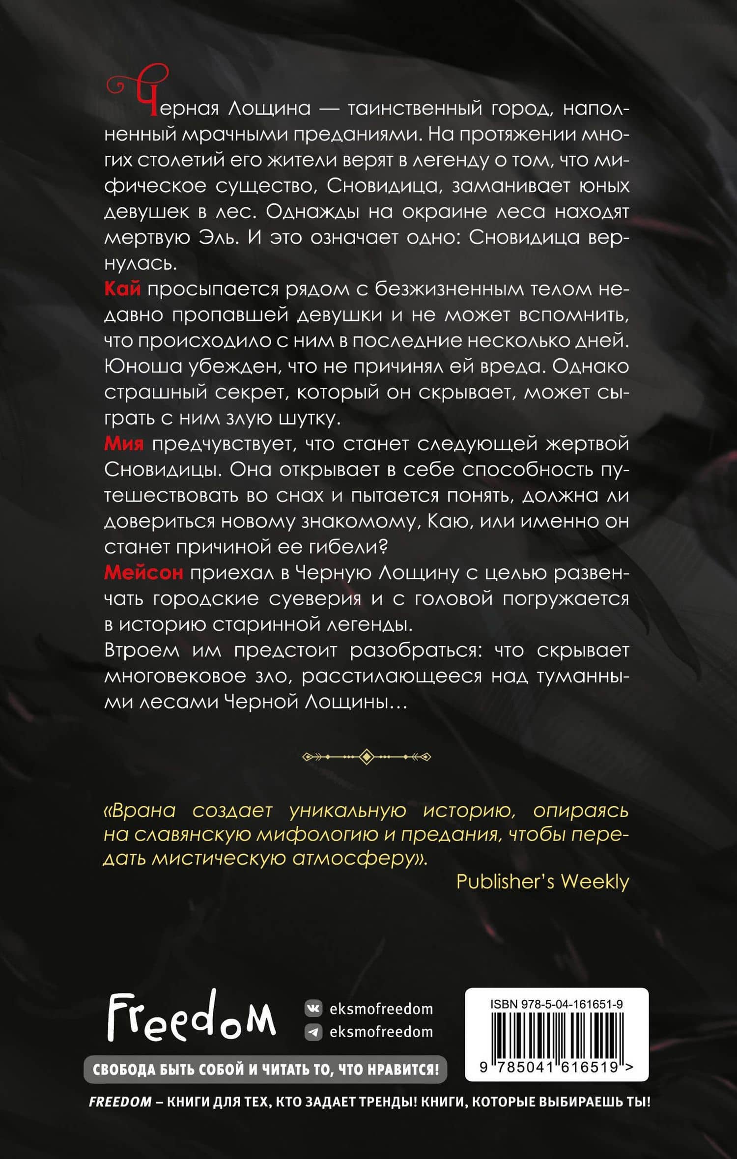 Боги Черной Лощины (#1) — А. Дж. Врана (2)