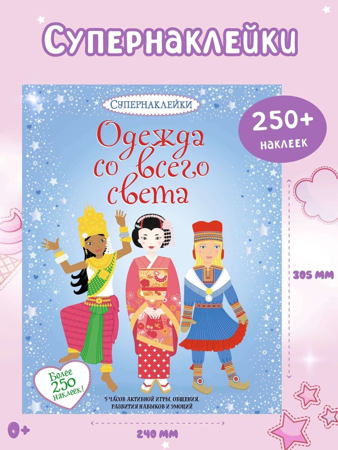 Одежда со всего света — Эмили Боне (3)