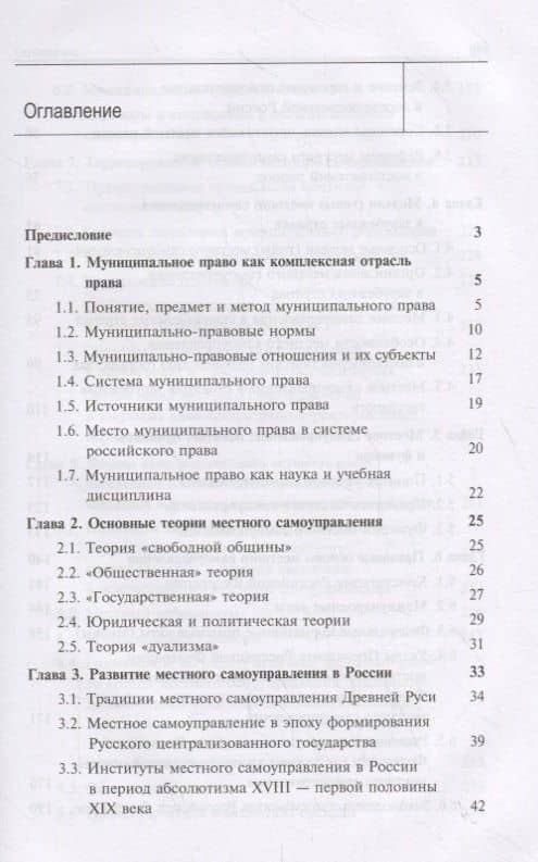Муниципальное право России. Учебник (2)