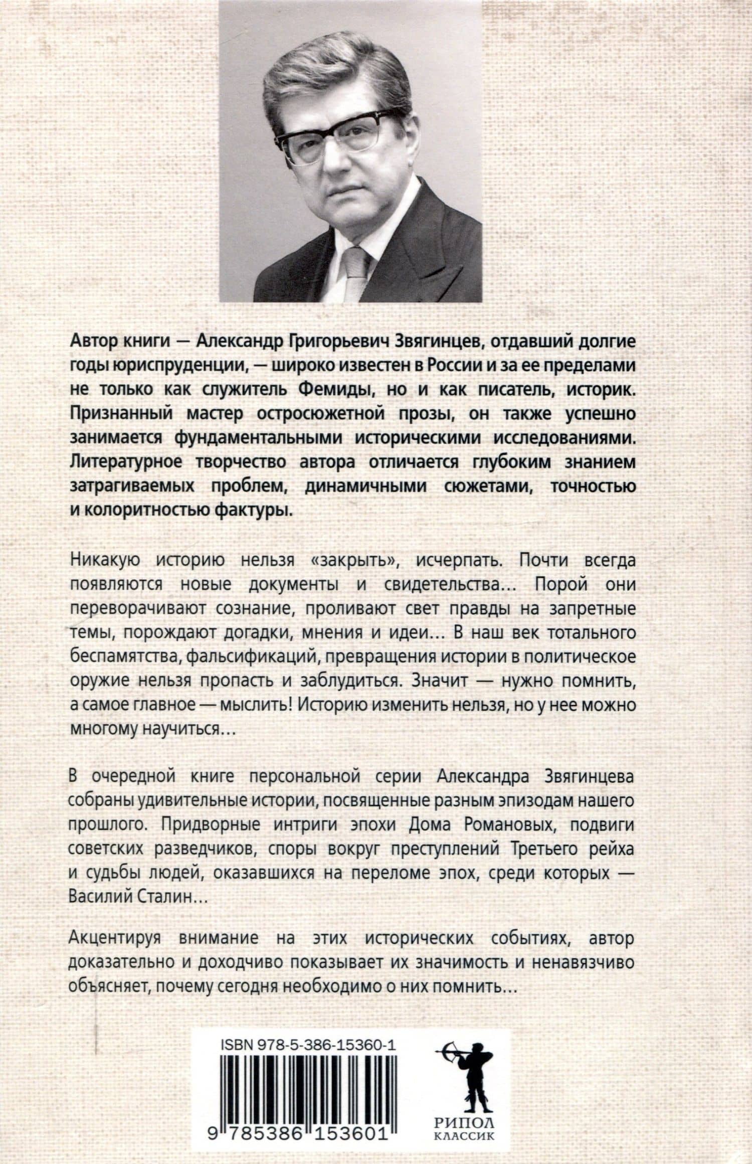 Враг народа Василий Сталин — Александр Григорьевич Звягинцев (2)