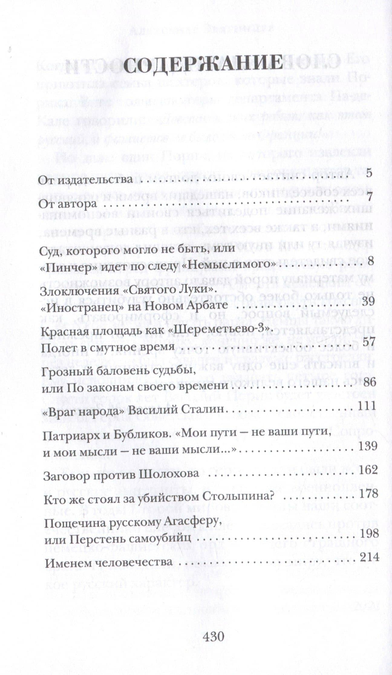 Враг народа Василий Сталин — Александр Григорьевич Звягинцев (3)