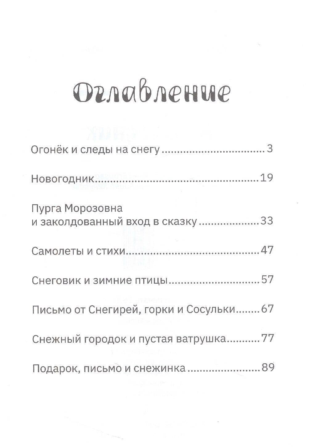 Новогодник — Марина Смирнова (2)