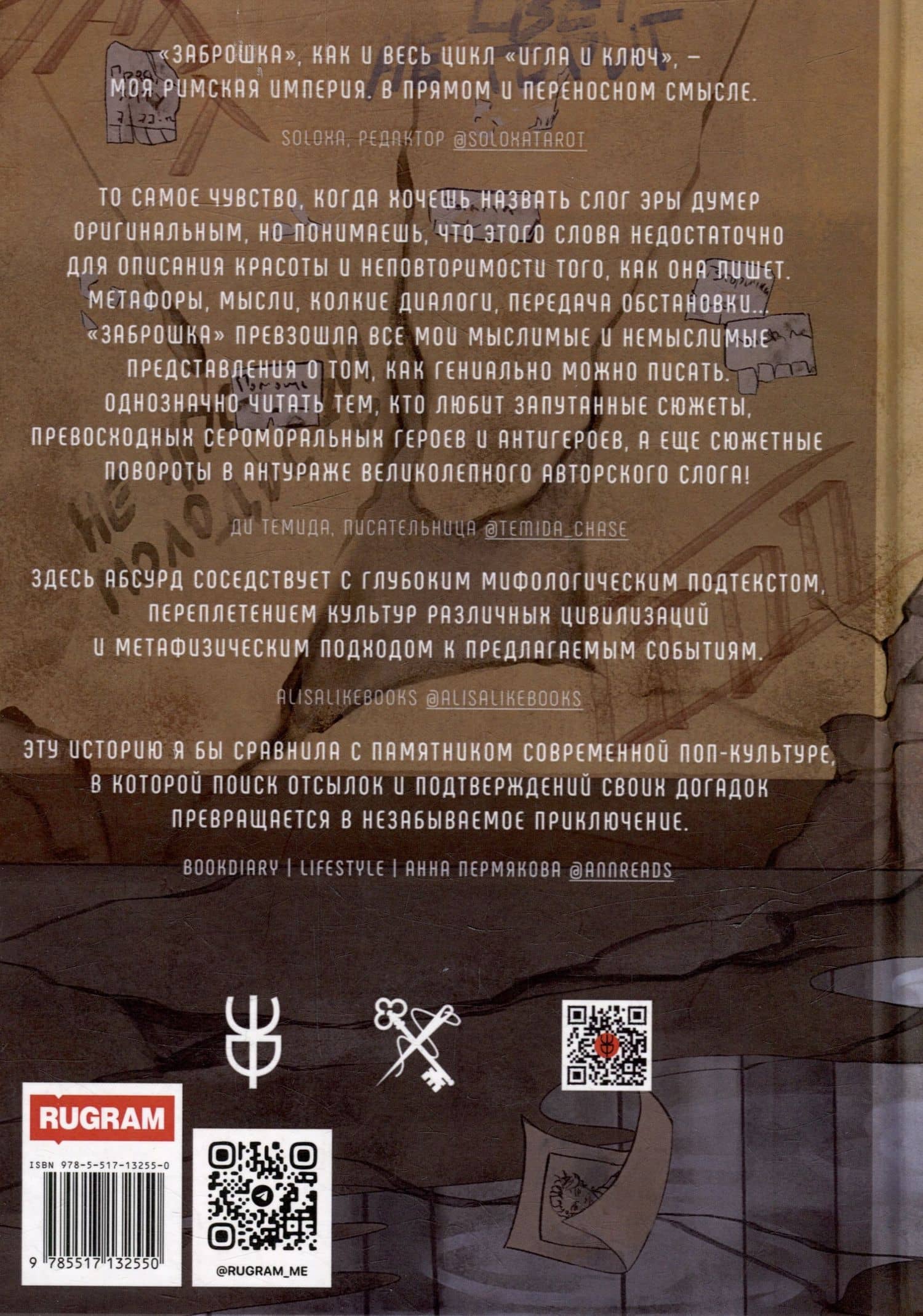 Заброшка — Эра Думер (3)