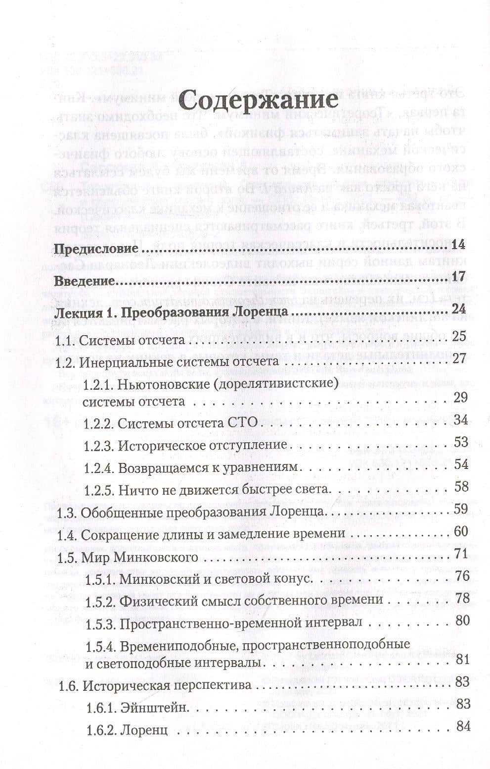 Теоретический минимум. Специальная теория относительности и классическая теория поля — Леонард Сасскинд (3)