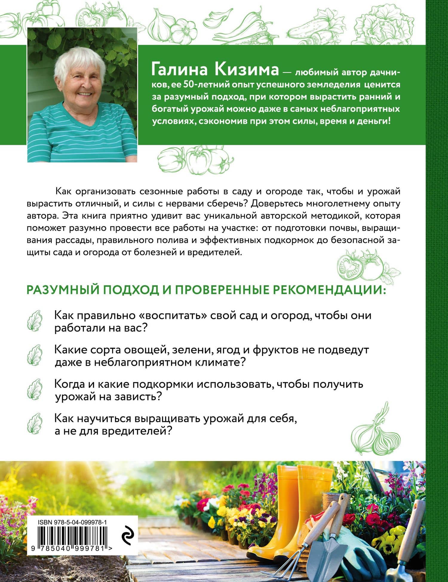 Большая иллюстрированная энциклопедия дачника. Сад и огород. Разумные советы (оф. 2) — Галина Александровна Кизима (2)