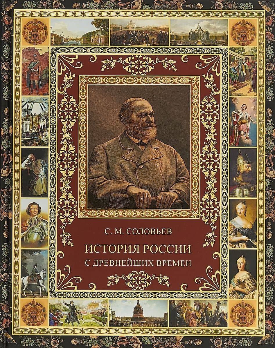 История России с древнейших времен. (избранные главы).