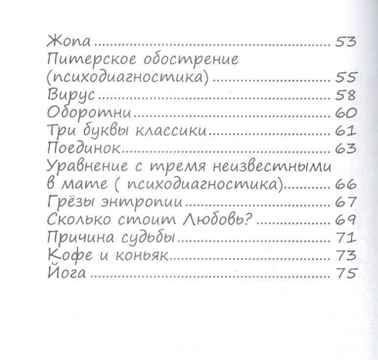 Шкындырпыть Всея Всячины — Илья Черт (3)