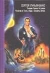 Рыцари Сорока островов. Мальчик и Тьма. Лорд с планеты Земля : фантаст. романы