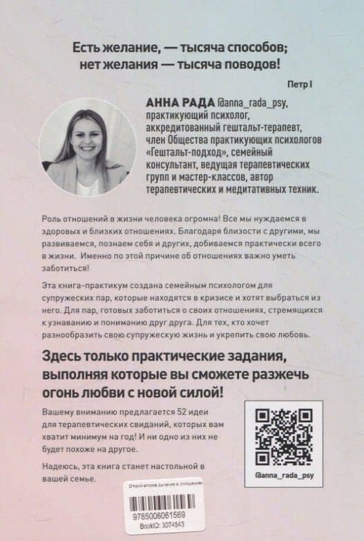 Открой второе дыхание в отношениях — Анна Рада (2)